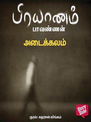 cover image of Adaikalam